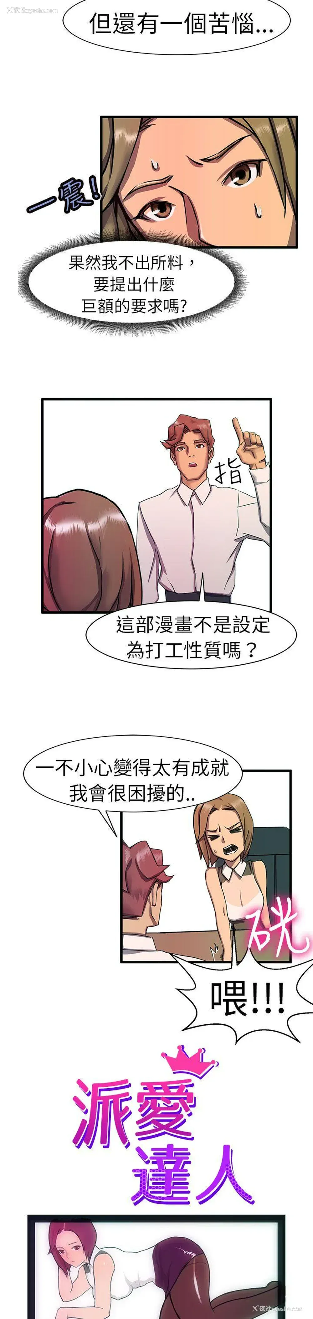 18P - 派爱达人