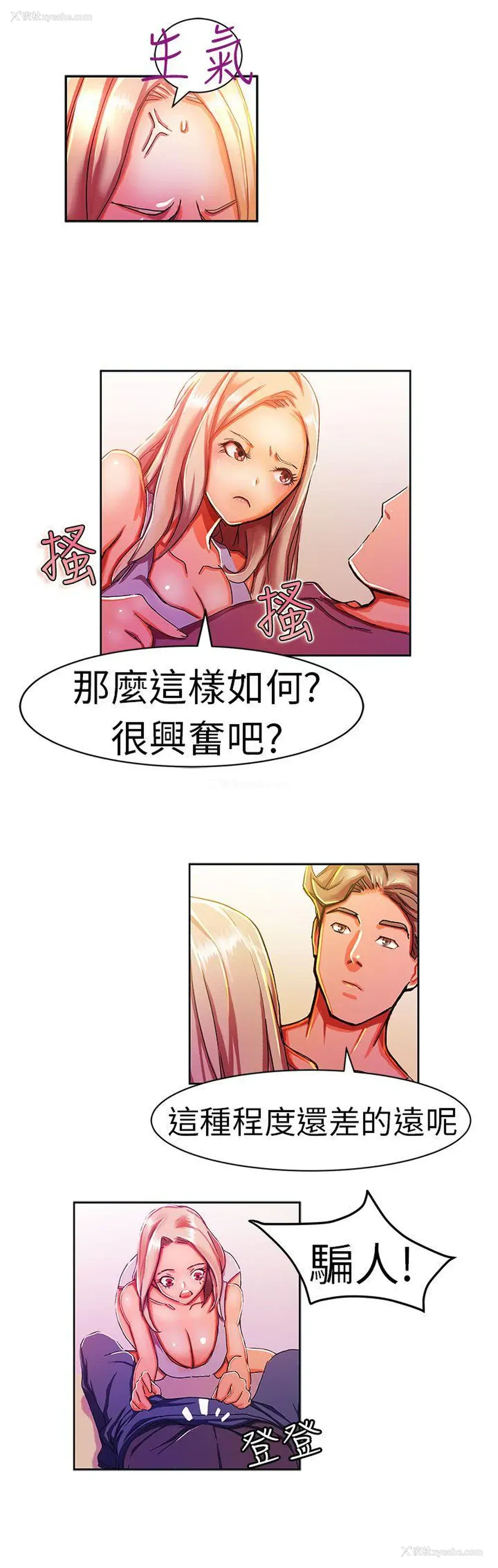 3P - 派爱达人