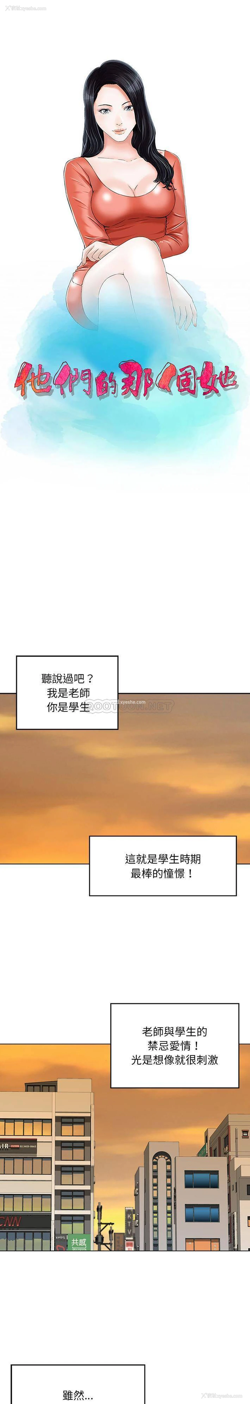 1P - 他们的那个她