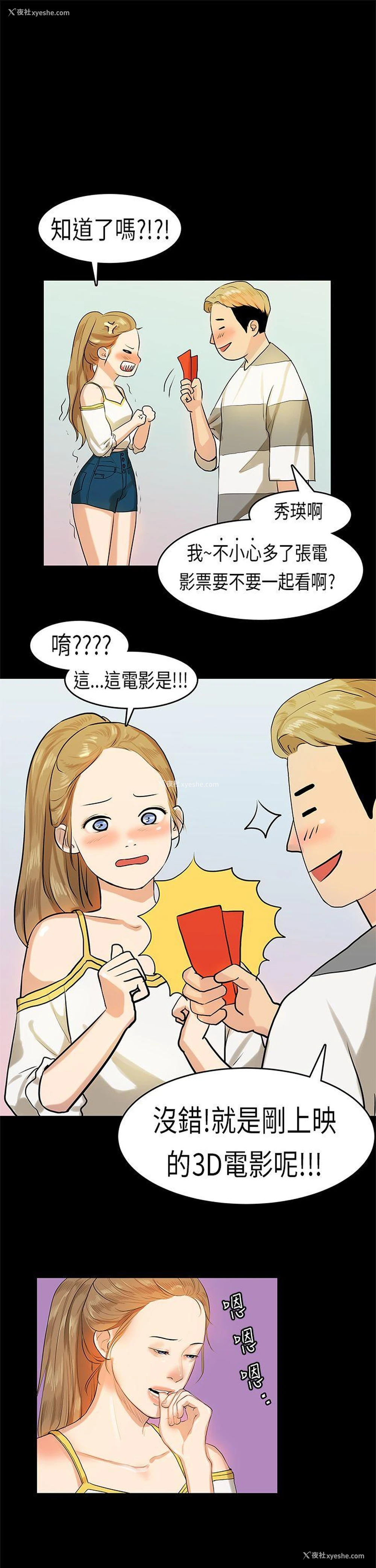 14P - 初恋症候群