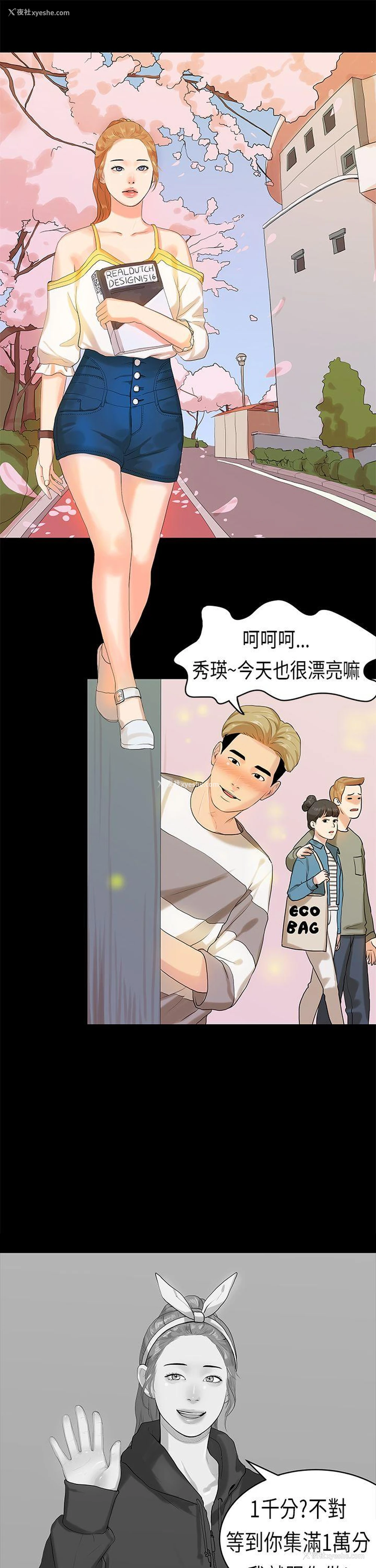 3P - 初恋症候群