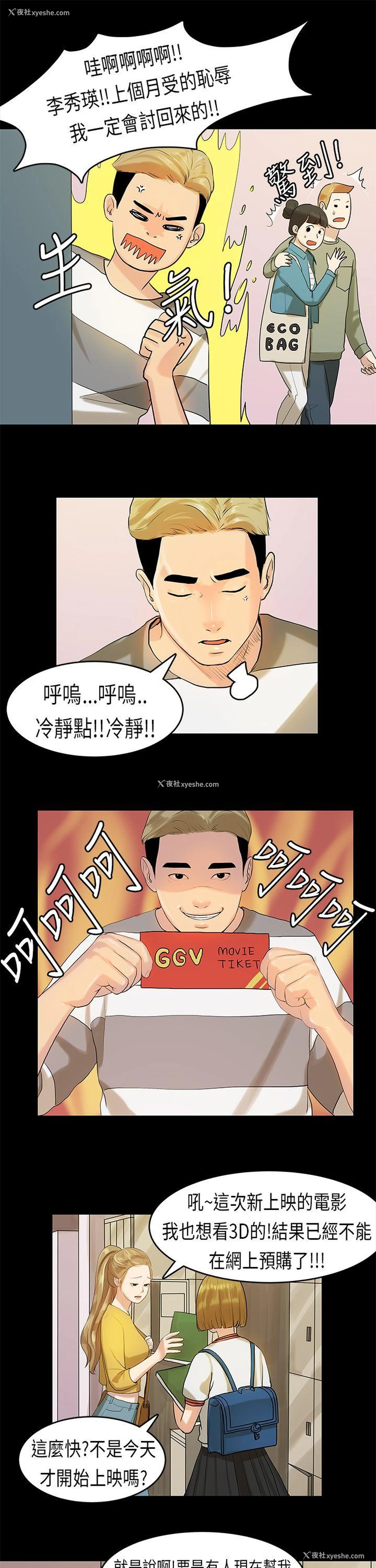 6P - 初恋症候群