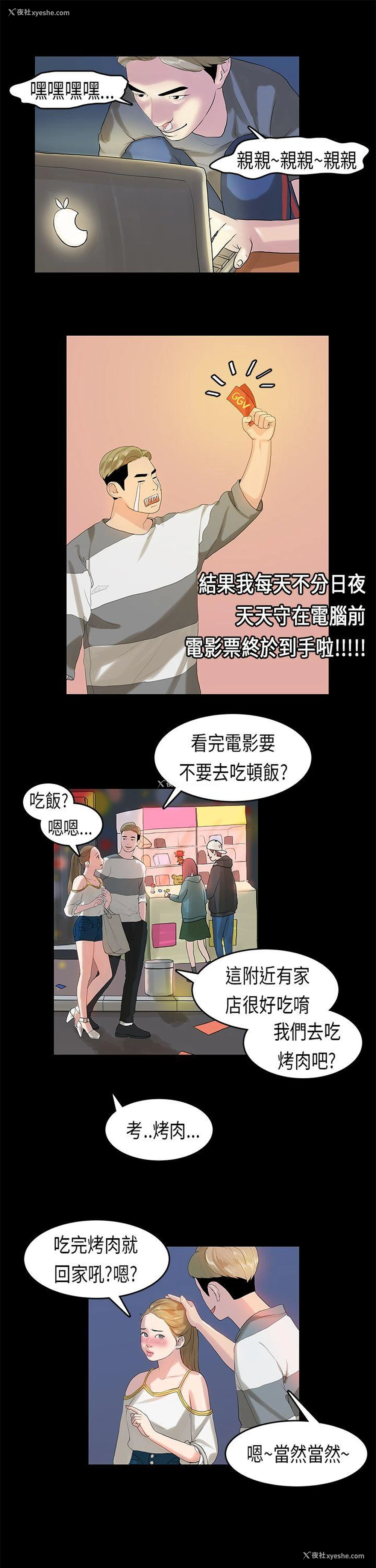 8P - 初恋症候群