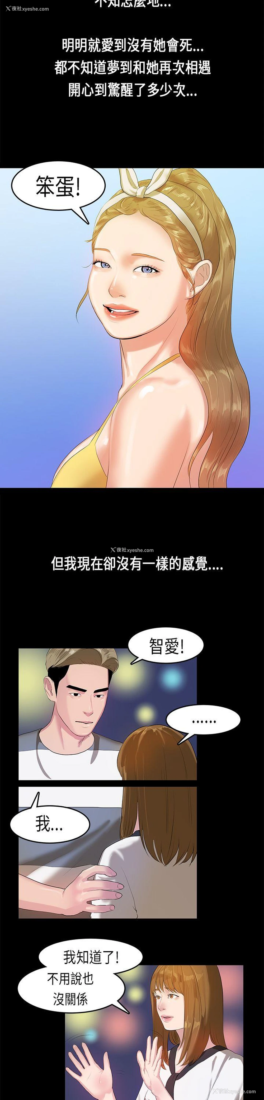 19P - 初恋症候群