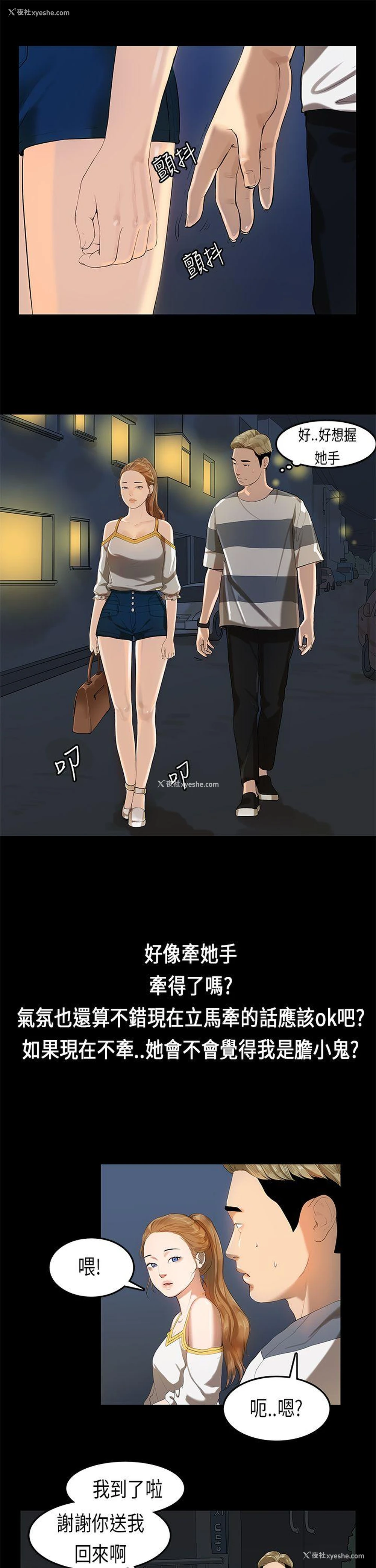 3P - 初恋症候群