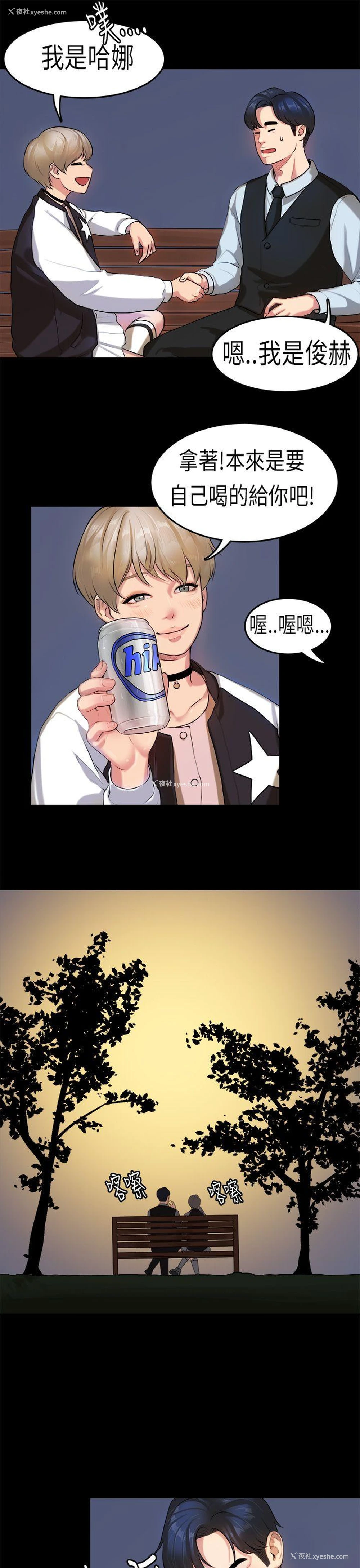 8P - 初恋症候群