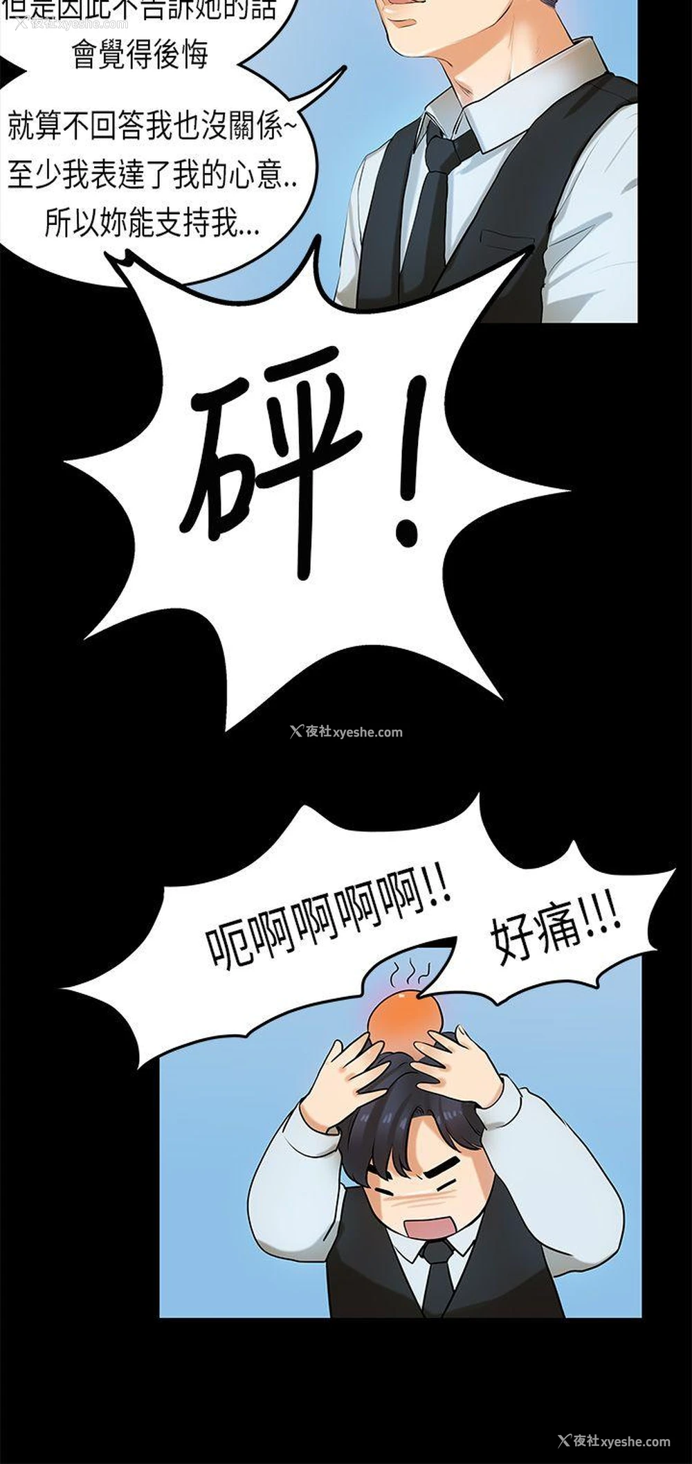 14P - 初恋症候群