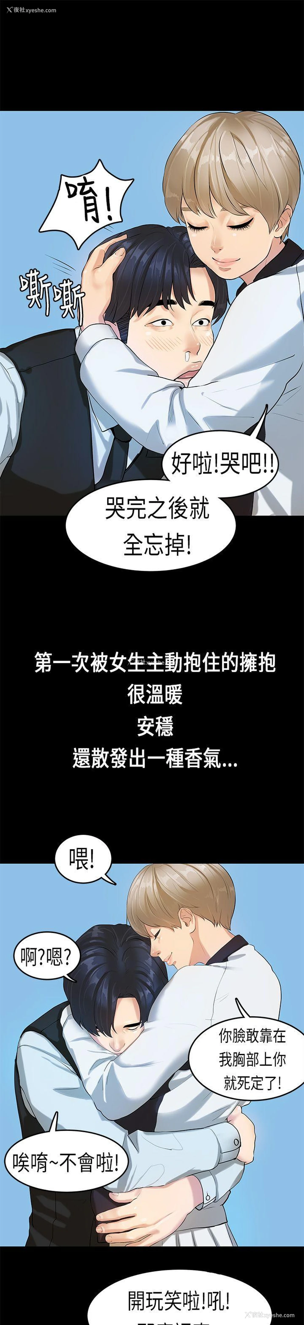 22P - 初恋症候群