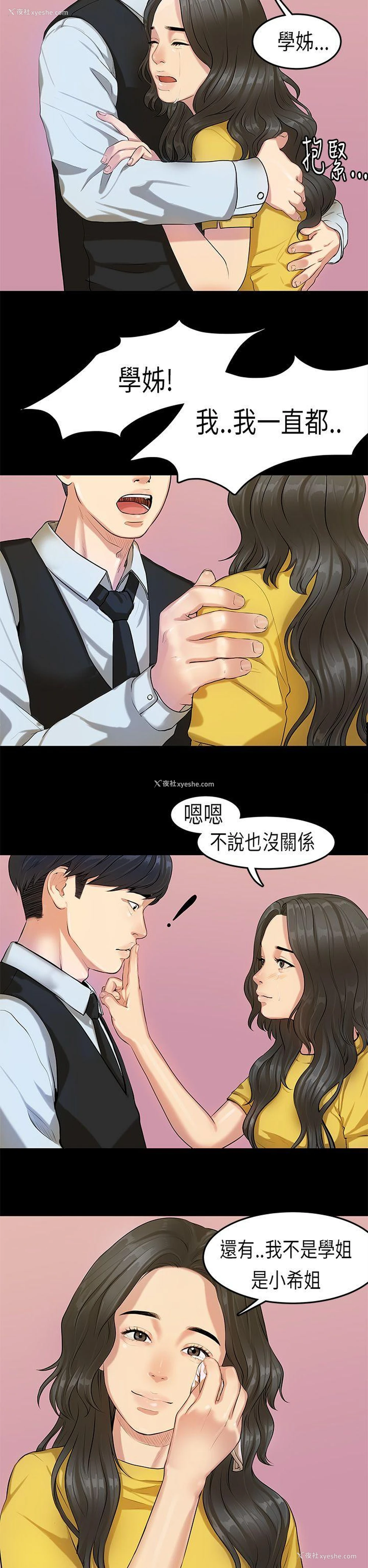 2P - 初恋症候群