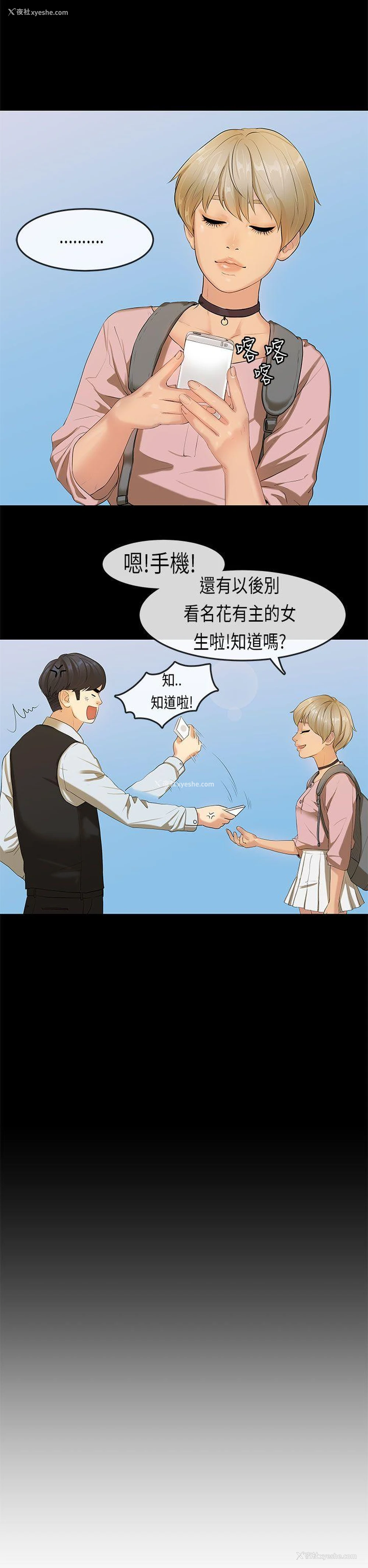 2P - 初恋症候群