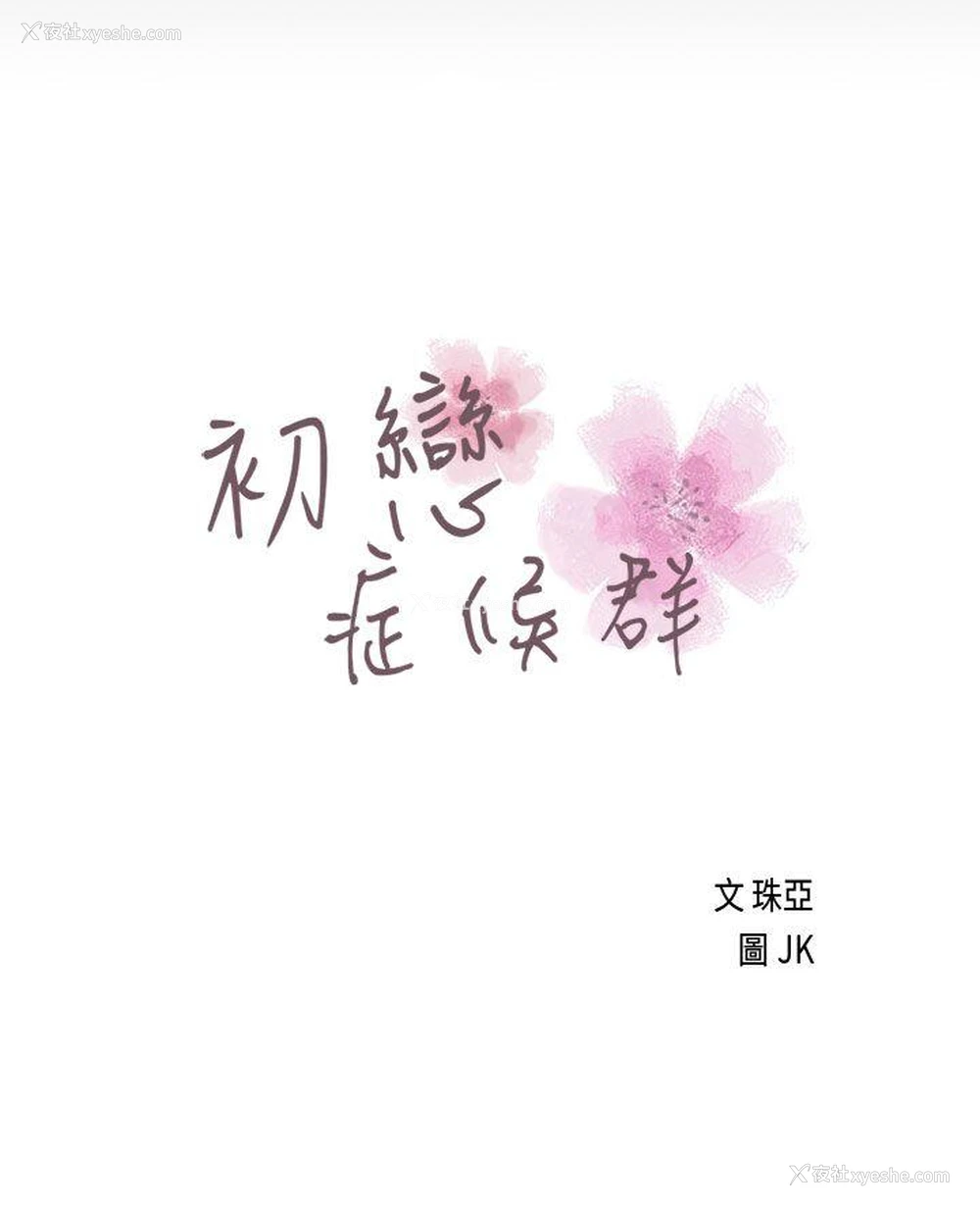 3P - 初恋症候群