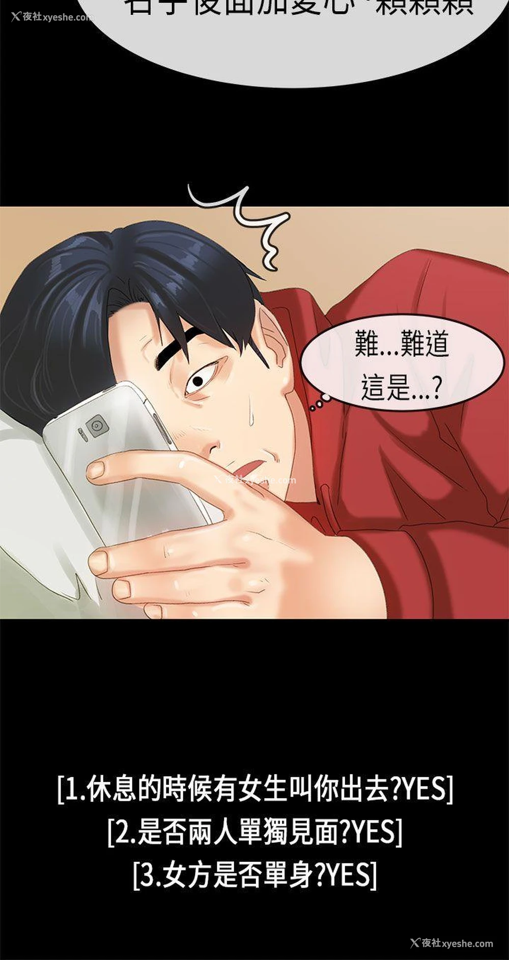 6P - 初恋症候群