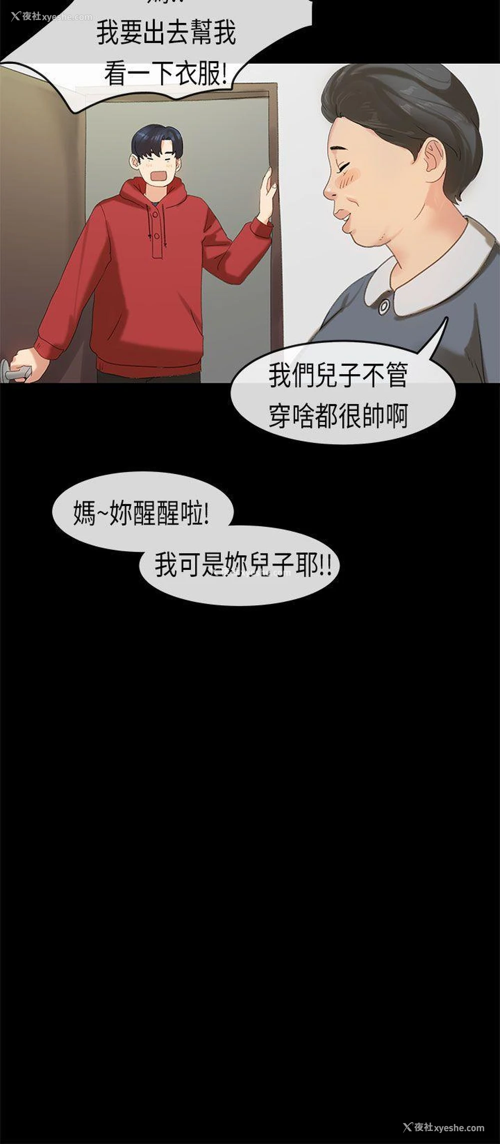8P - 初恋症候群