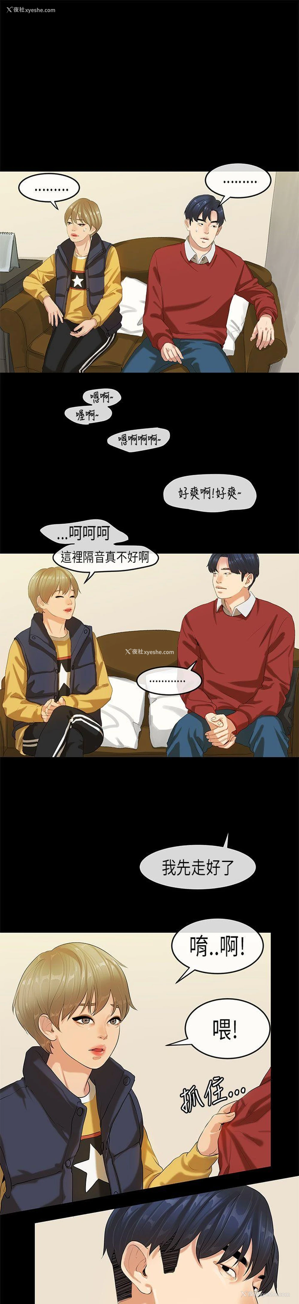 8P - 初恋症候群
