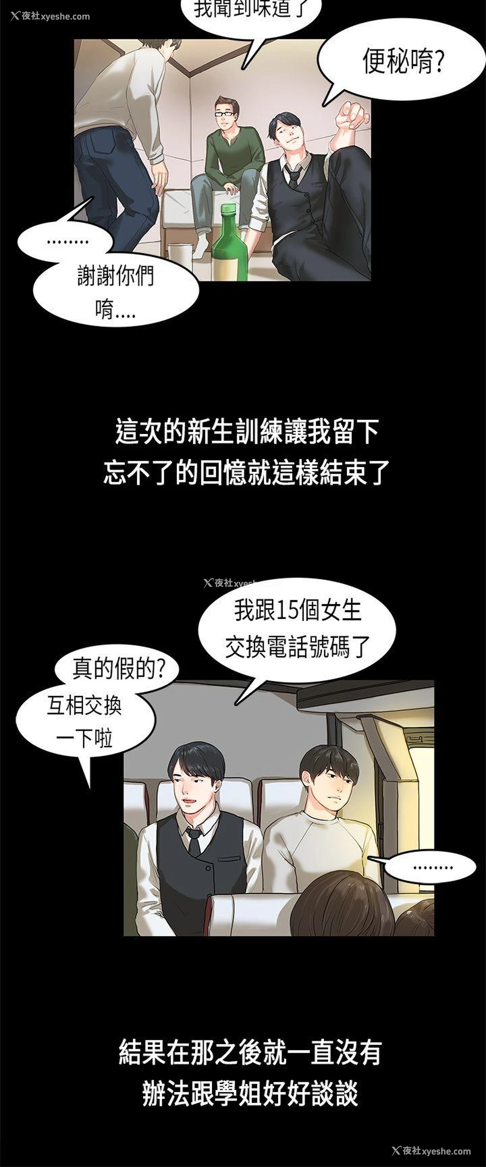18P - 初恋症候群