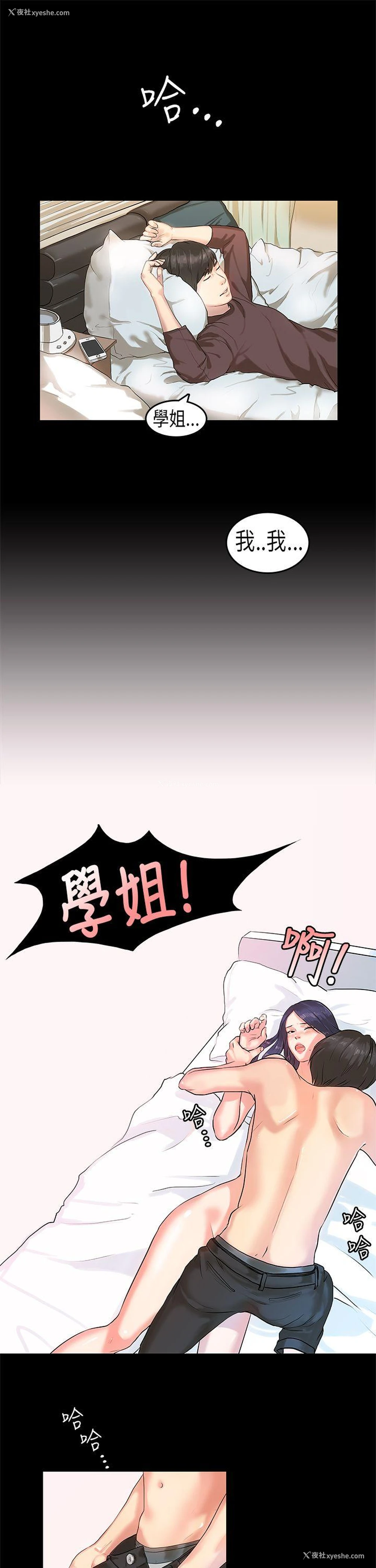 23P - 初恋症候群