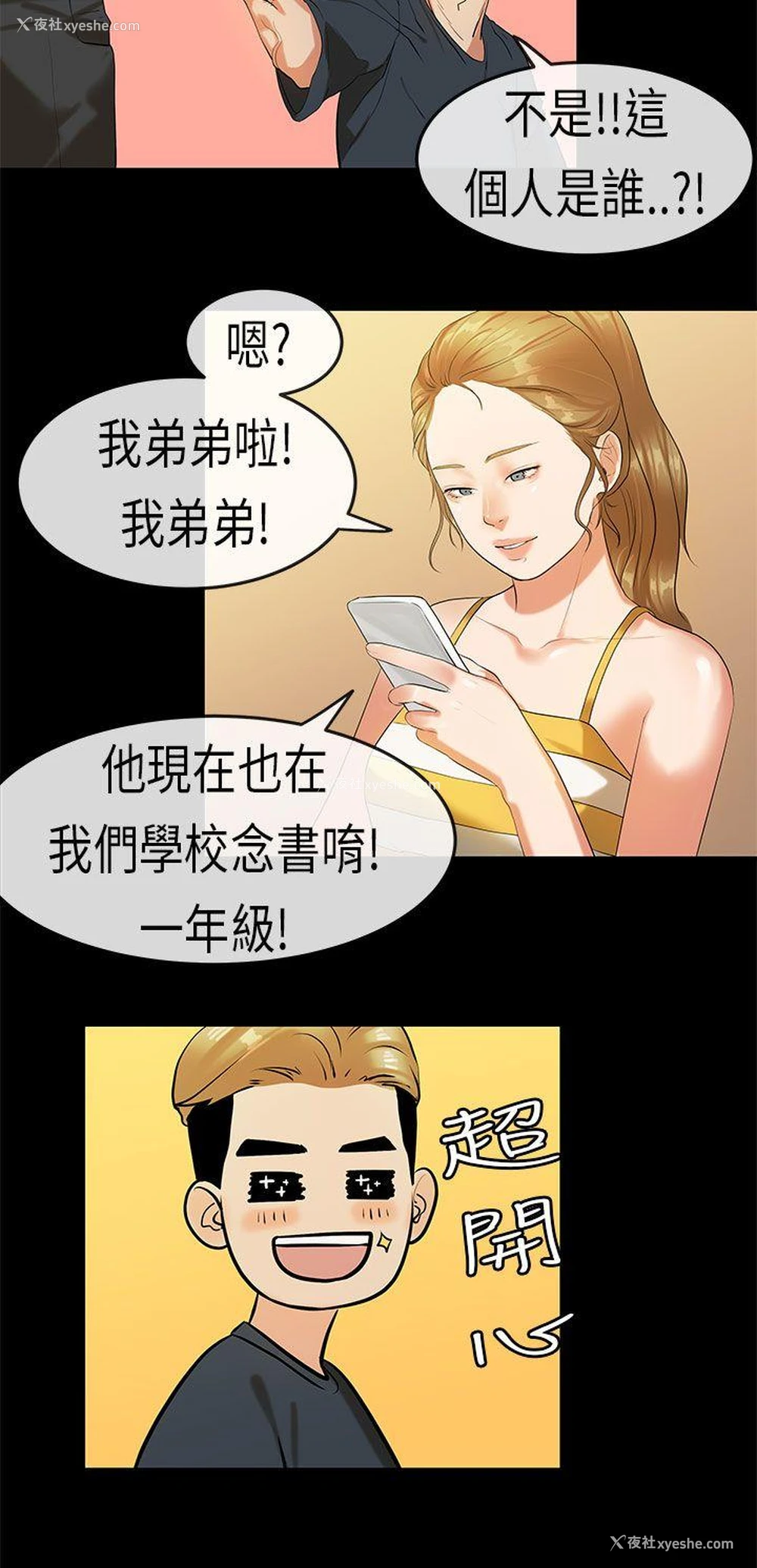 12P - 初恋症候群