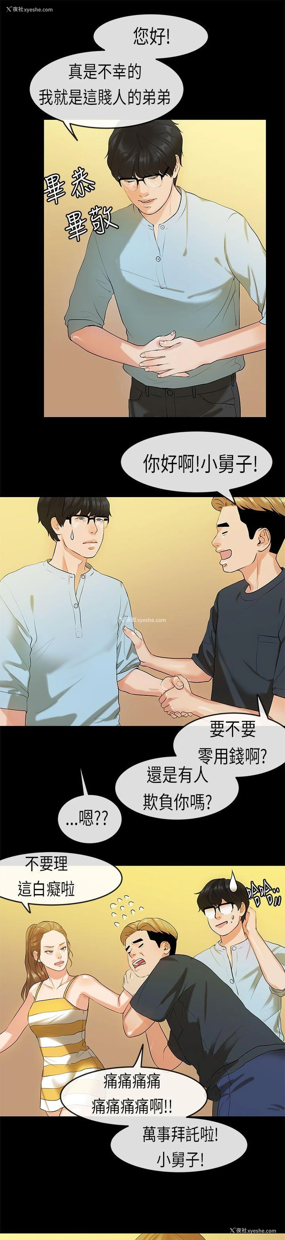 13P - 初恋症候群