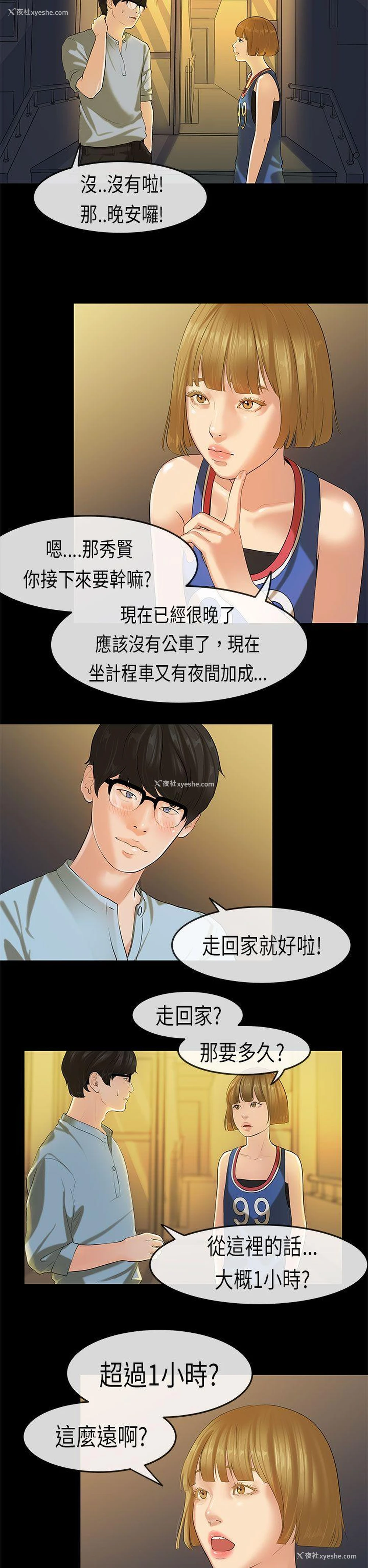 16P - 初恋症候群