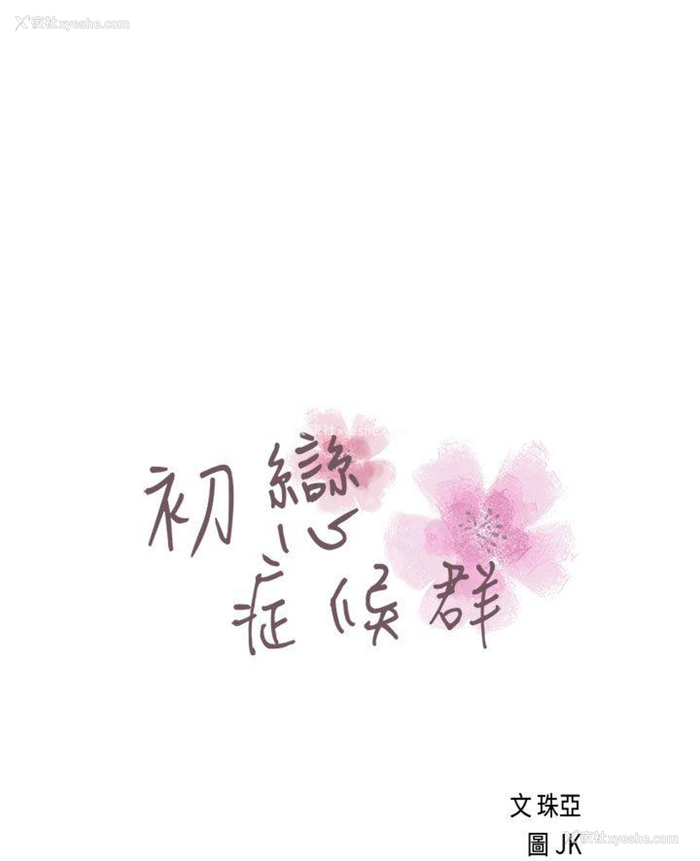 5P - 初恋症候群