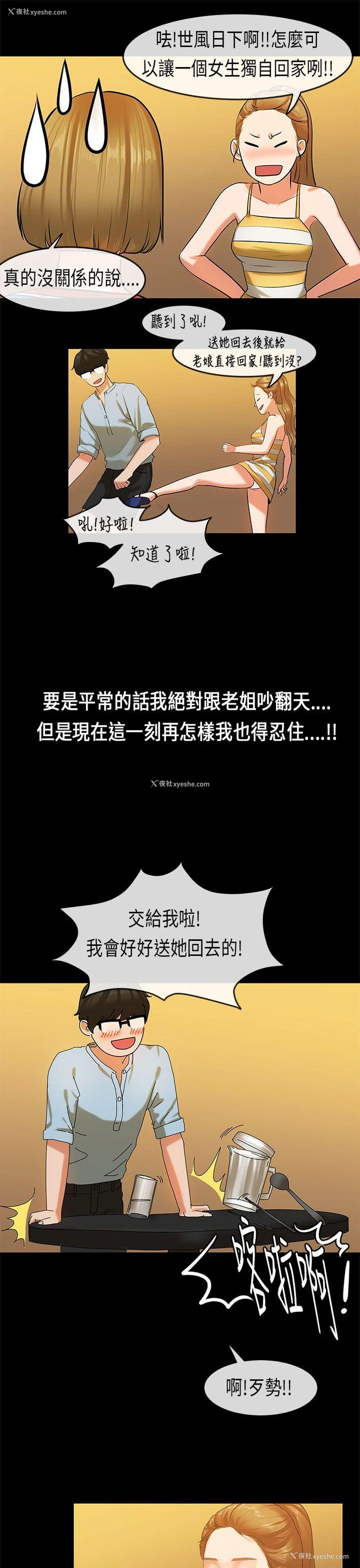 8P - 初恋症候群