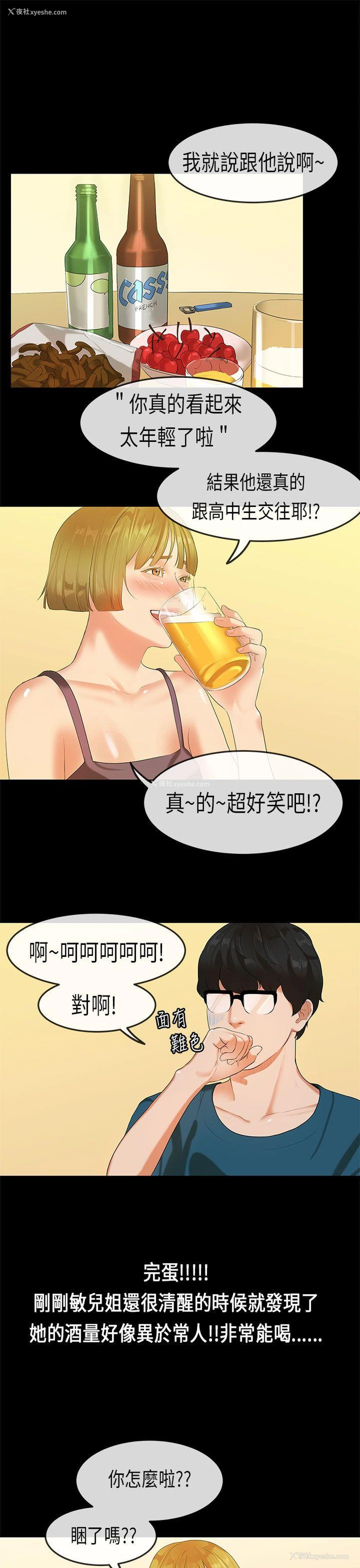 18P - 初恋症候群