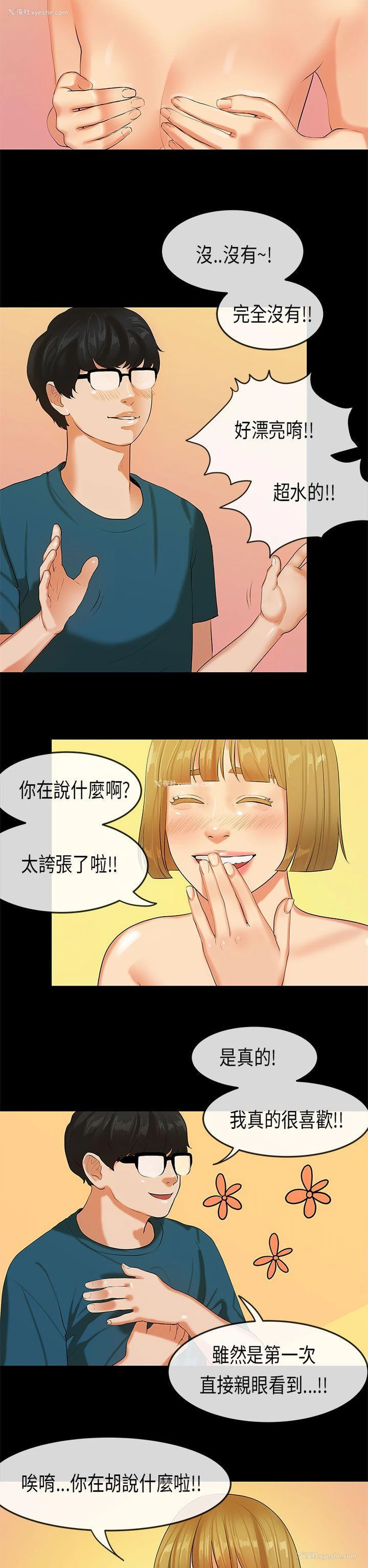 11P - 初恋症候群