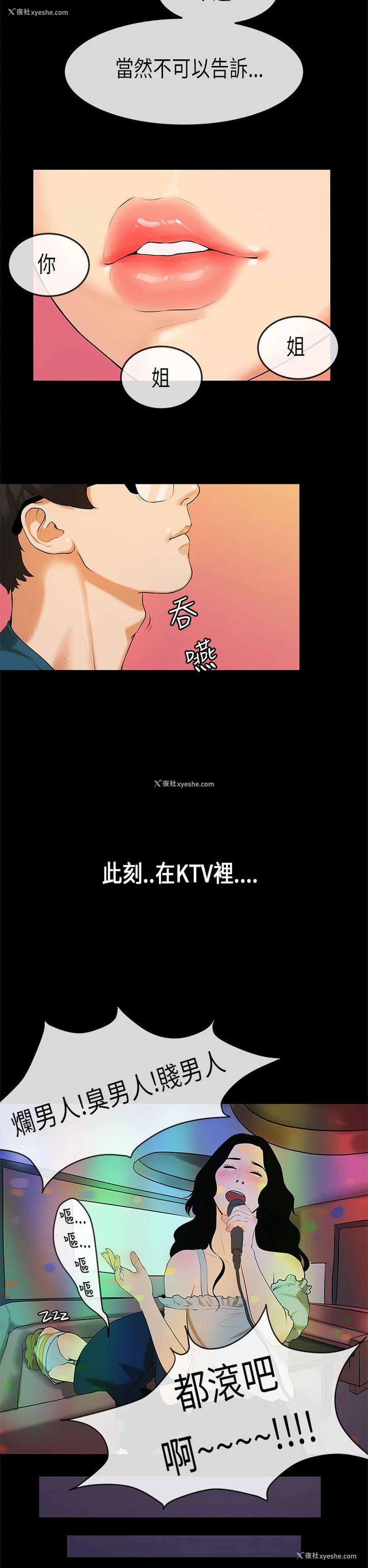14P - 初恋症候群