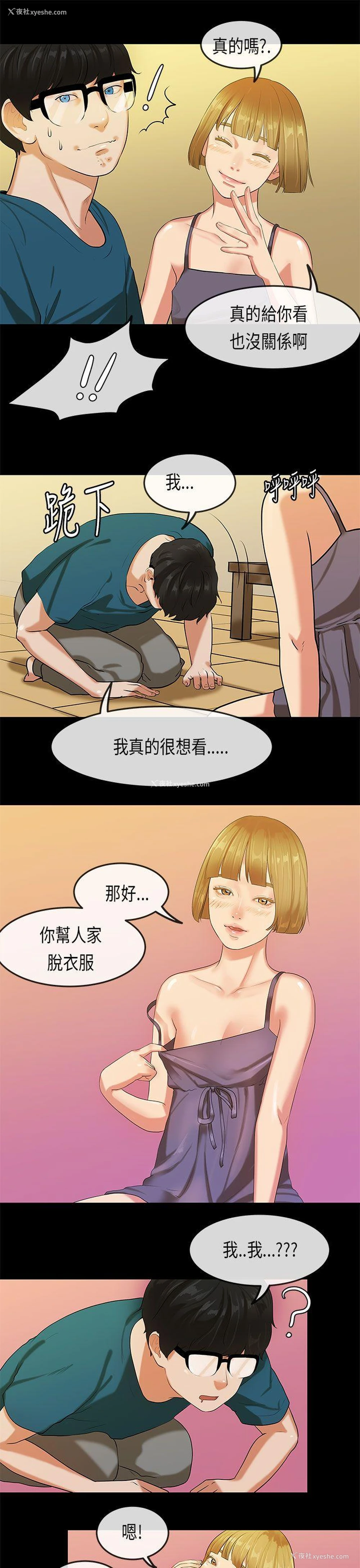 8P - 初恋症候群