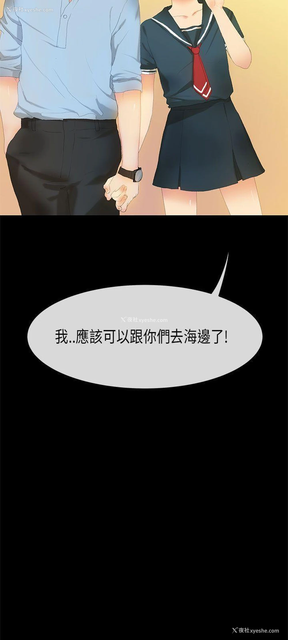 23P - 初恋症候群