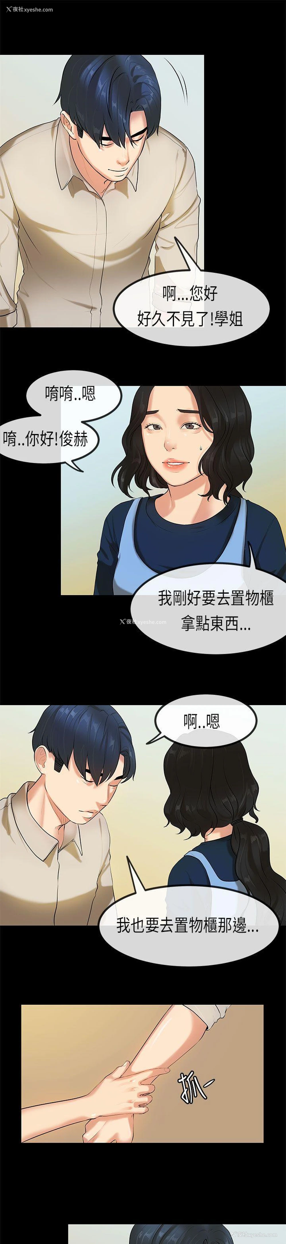 19P - 初恋症候群