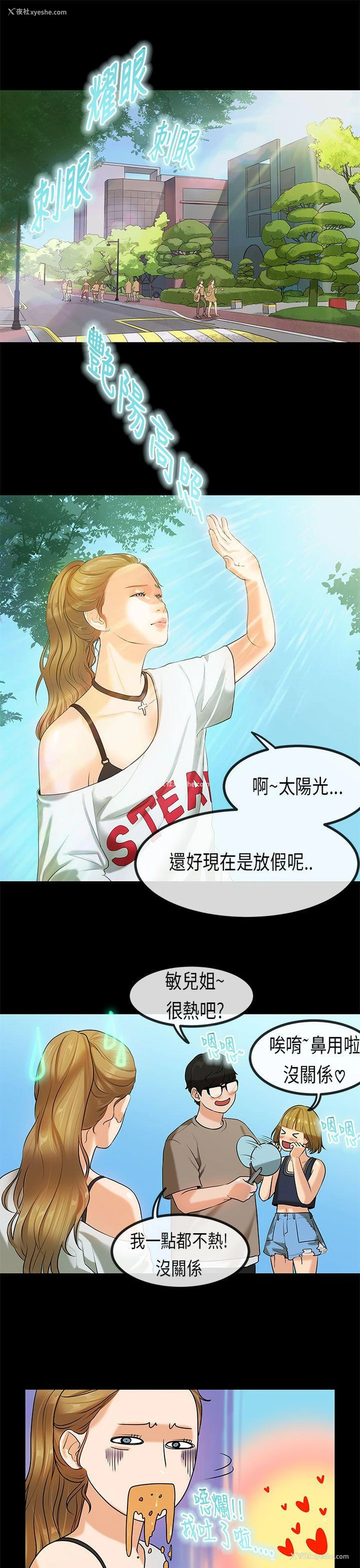 1P - 初恋症候群