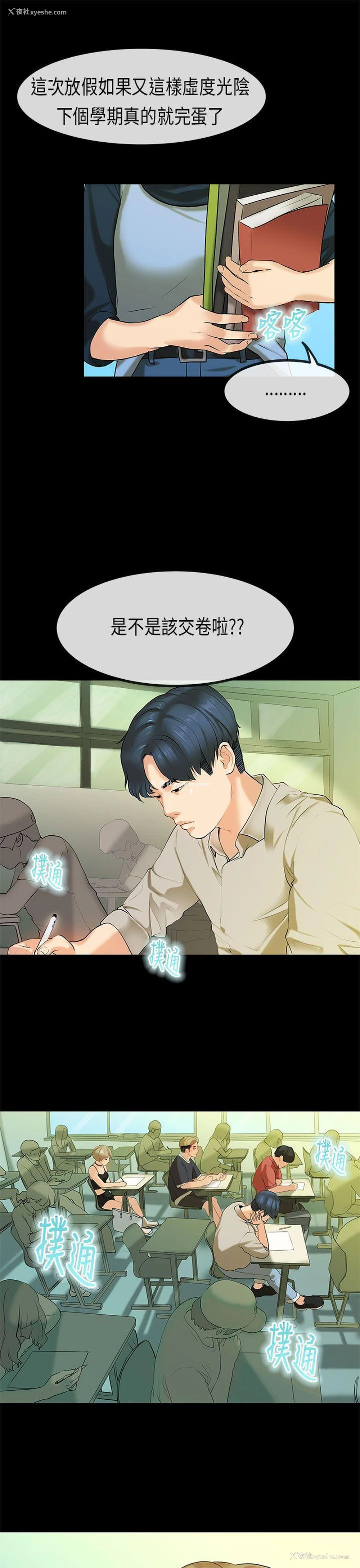 3P - 初恋症候群