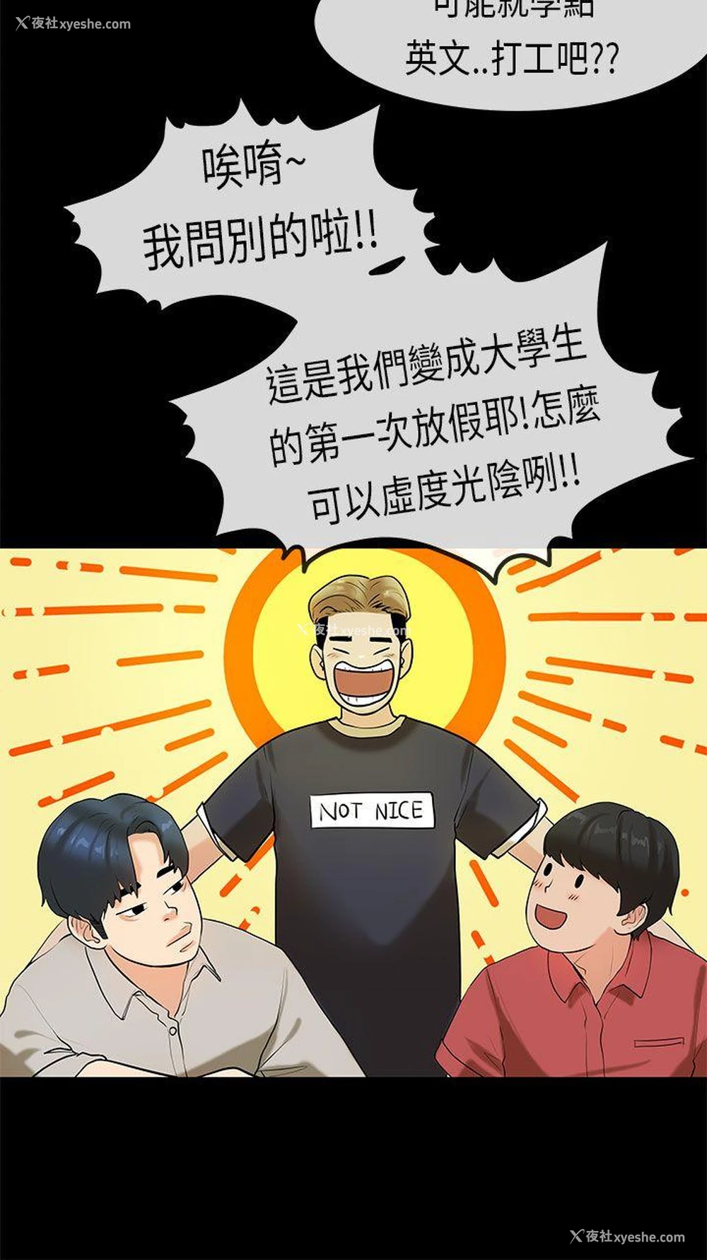8P - 初恋症候群