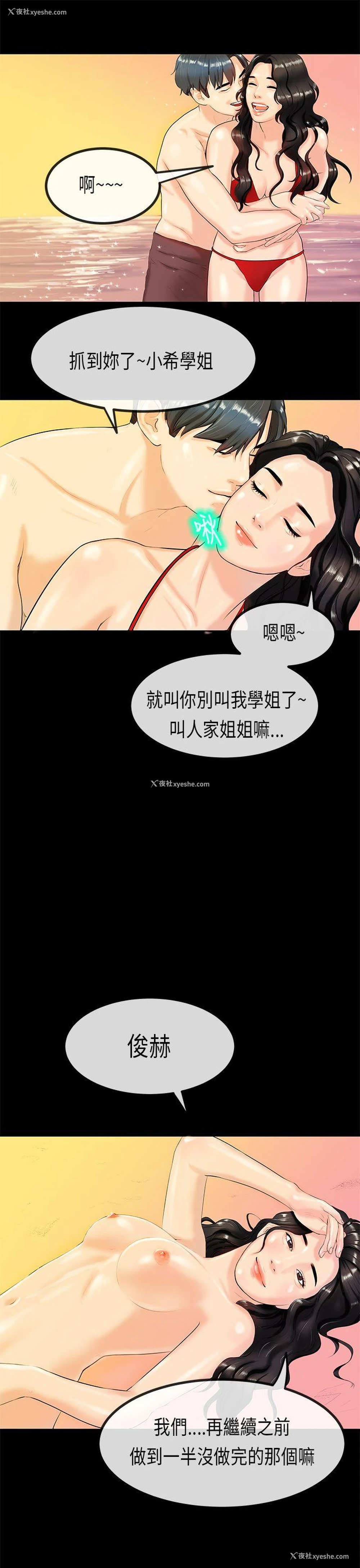 14P - 初恋症候群
