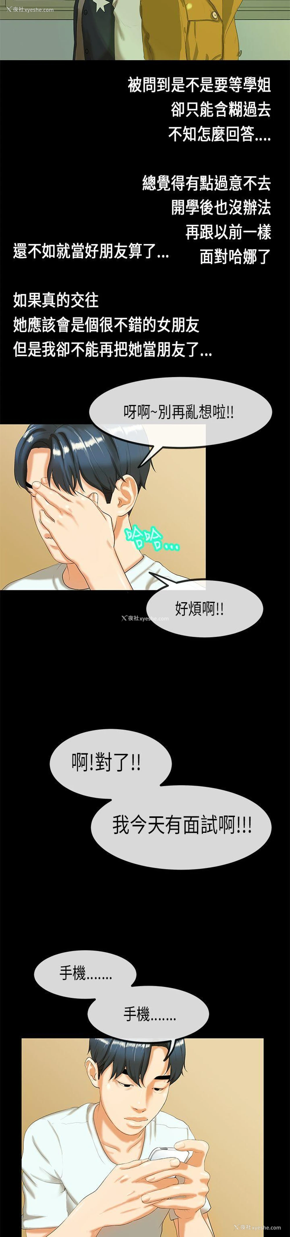 19P - 初恋症候群