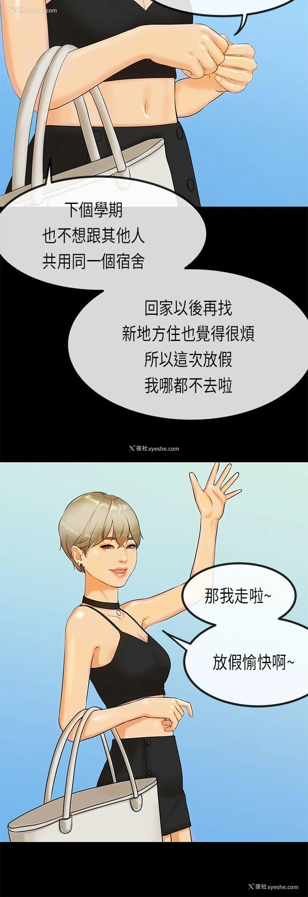 8P - 初恋症候群