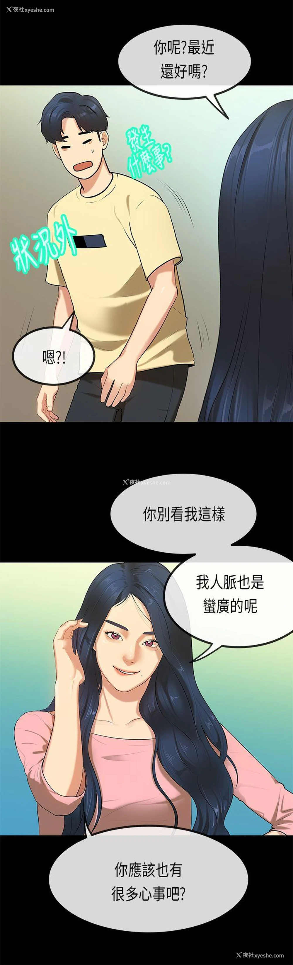 16P - 初恋症候群
