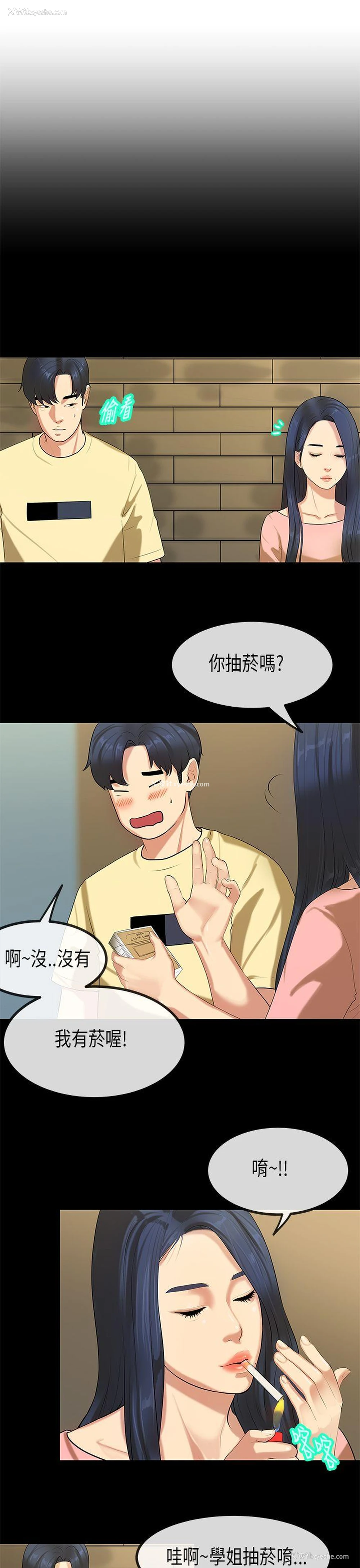 8P - 初恋症候群