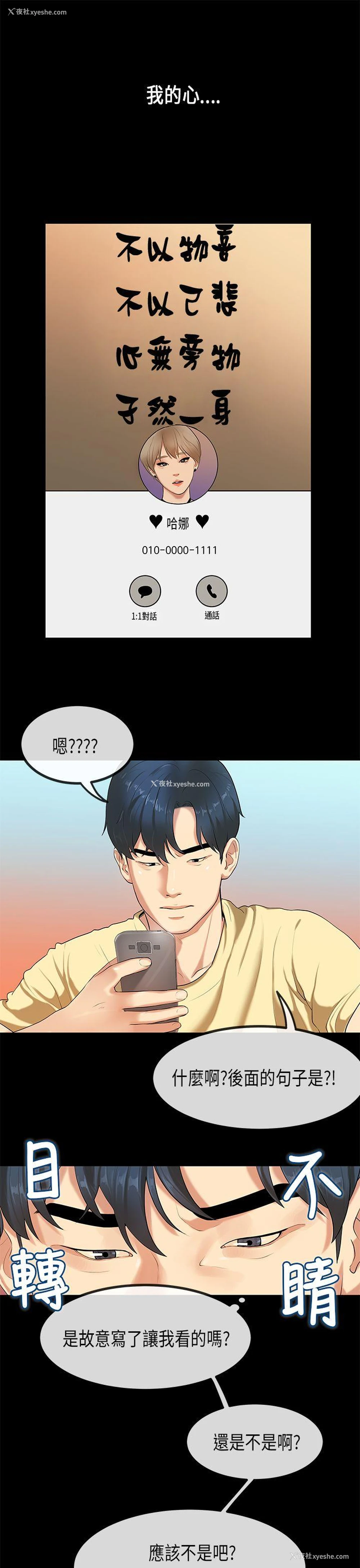 16P - 初恋症候群