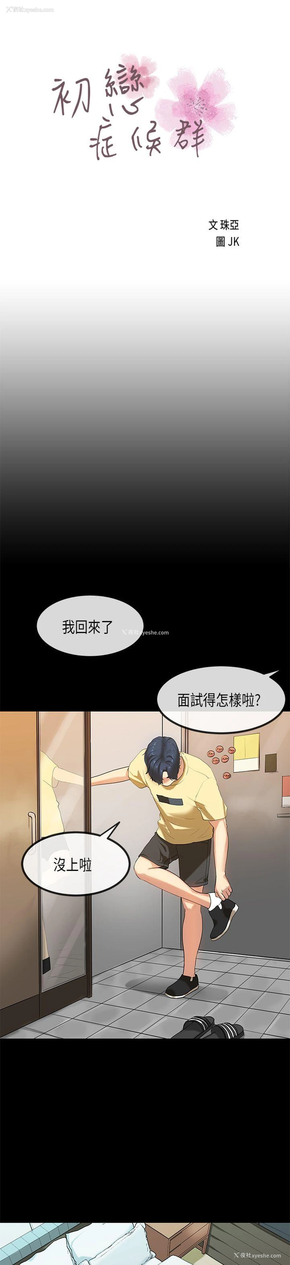 1P - 初恋症候群