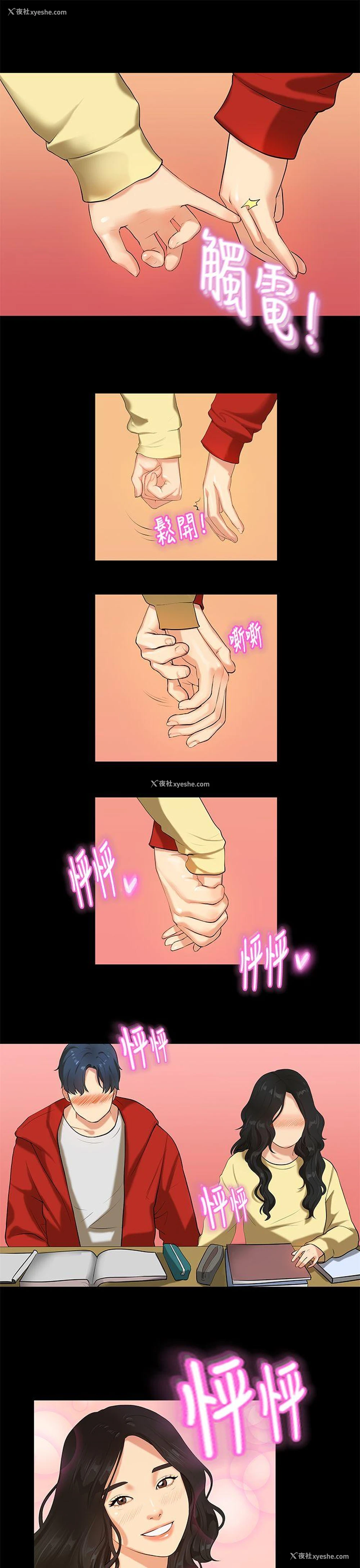 7P - 初恋症候群
