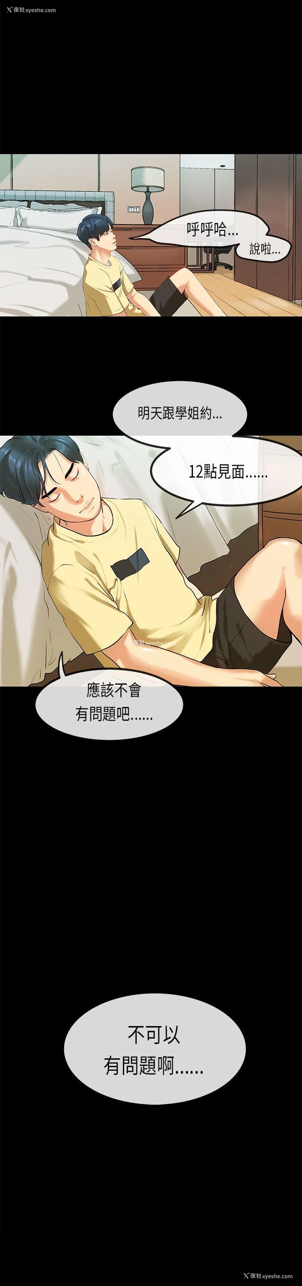 23P - 初恋症候群