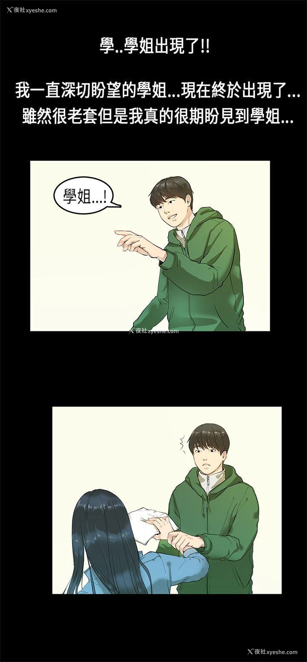 2P - 初恋症候群