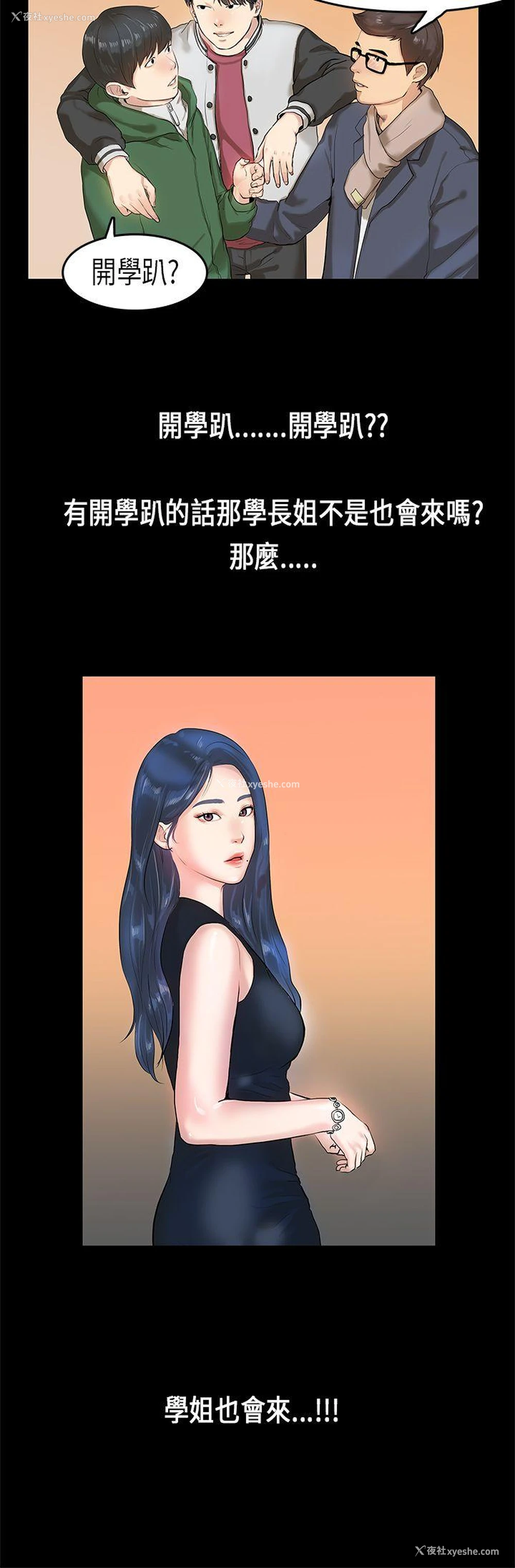 6P - 初恋症候群