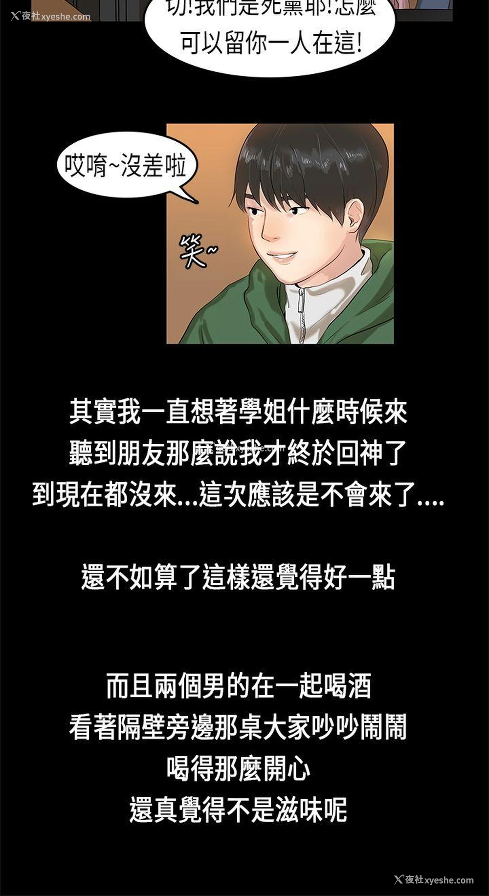 8P - 初恋症候群