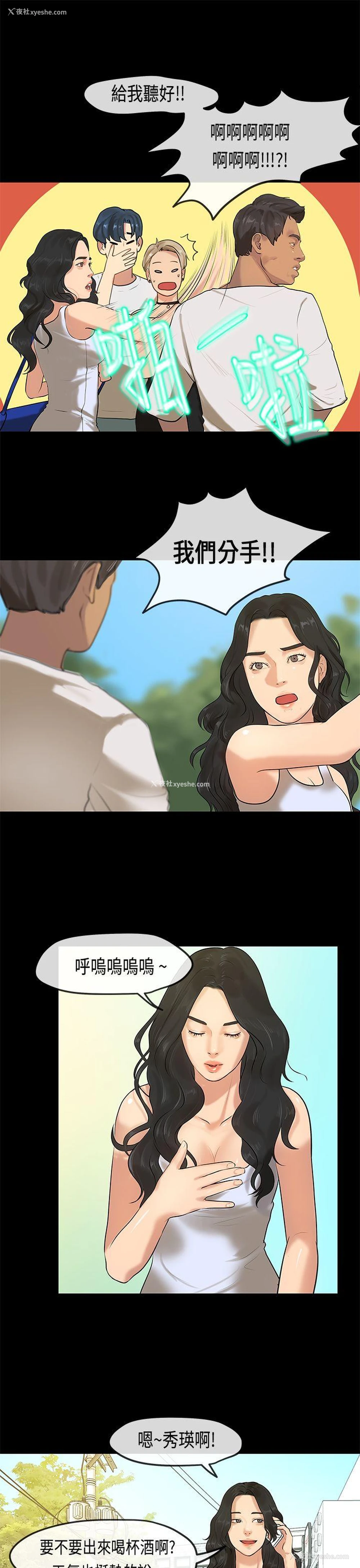 19P - 初恋症候群