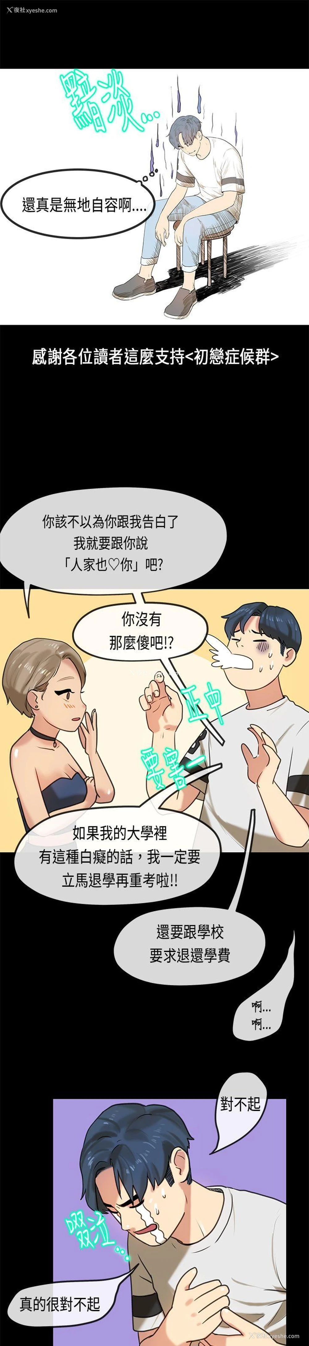 24P - 初恋症候群