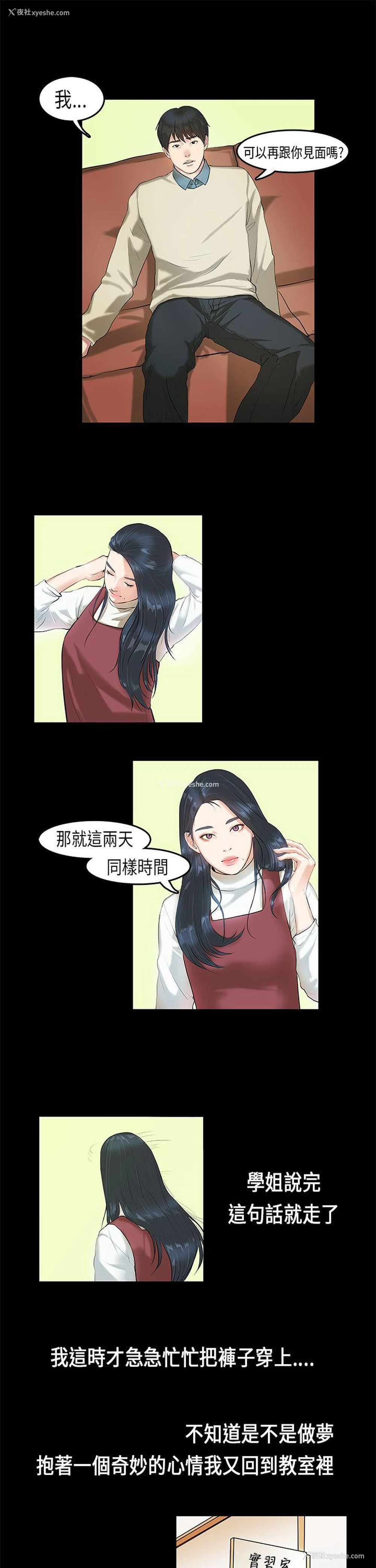 16P - 初恋症候群