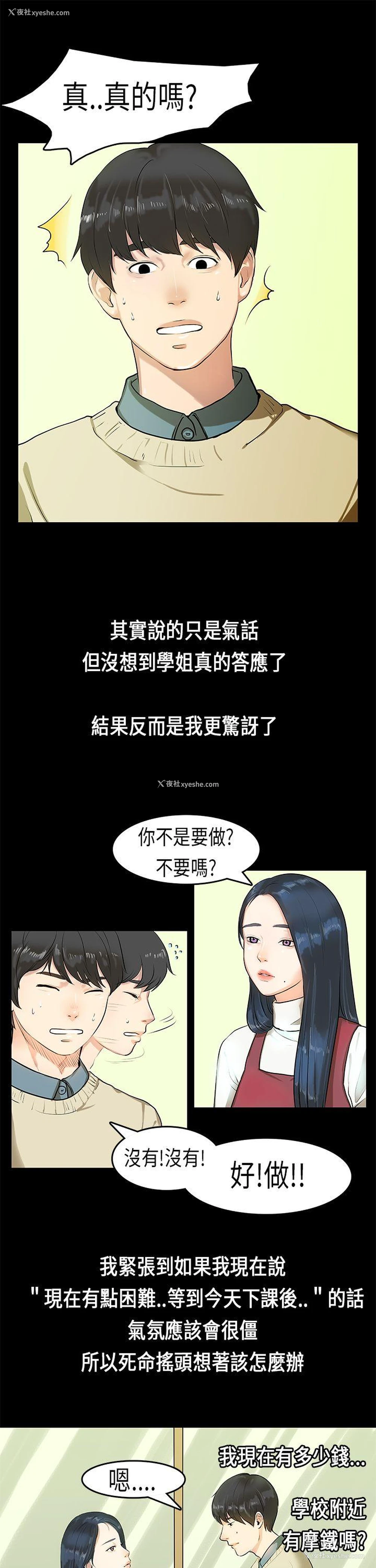 2P - 初恋症候群